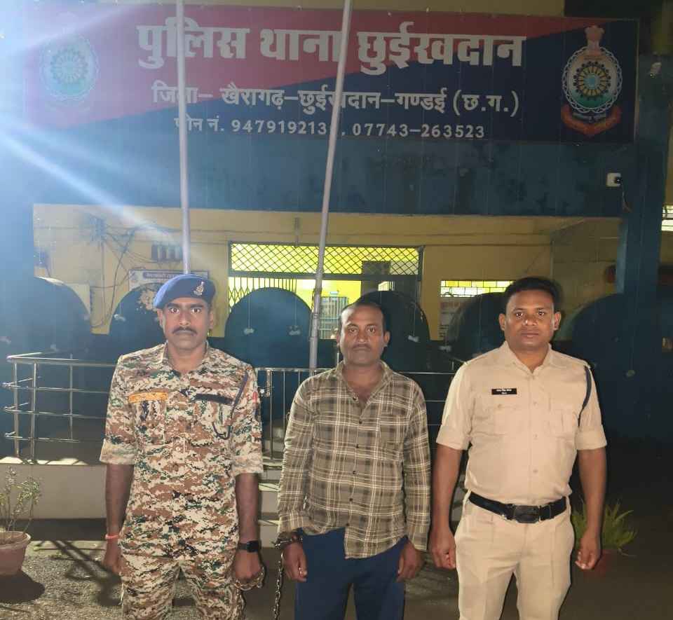 खैरागढ़. छुईखदान पुलिस की त्वरित कार्रवाई — आपसी विवाद में हत्या करने वाला आरोपी गिरफ्तार