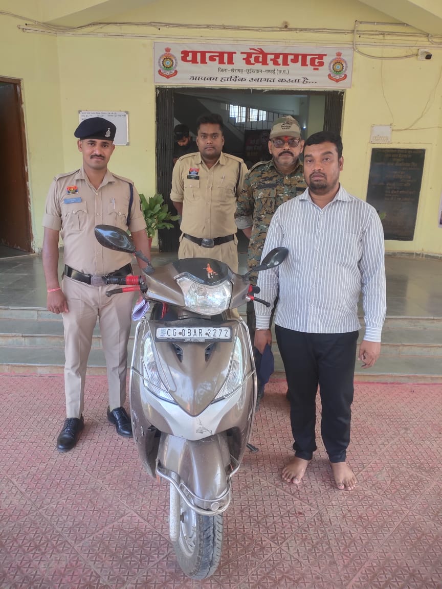 खैरागढ़. फेरी वाला बनकर दिनदहाड़े जनपद कार्यालय से स्कूटी चोरी करने वाला पश्चिम बंगाल का शातिर चोर गिरफ्तार