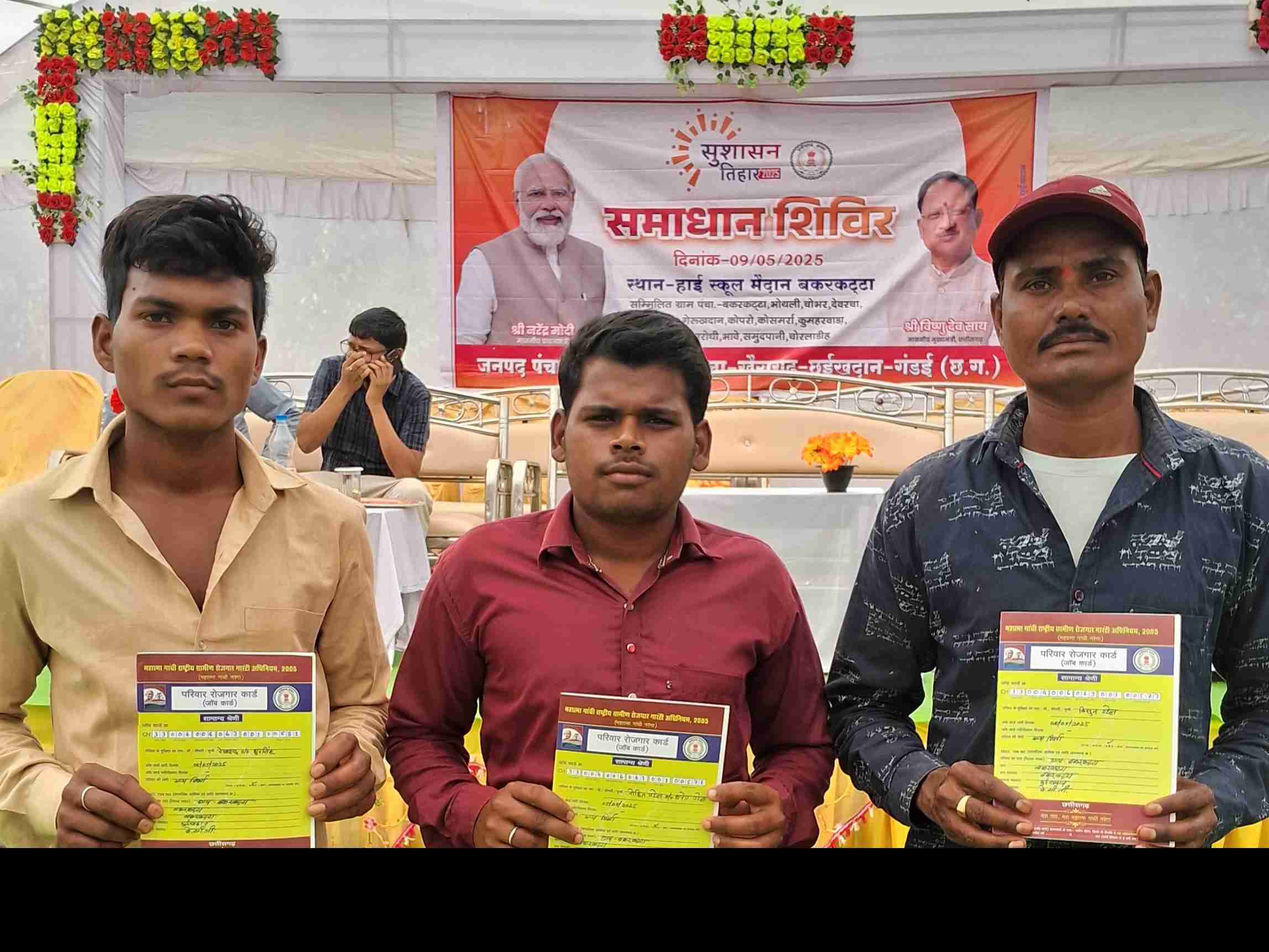 खैरागढ़. मनरेगा जॉब कार्ड पाकर खुश हुए ग्रामीण, सुशासन तिहार बना उम्मीद की किरण